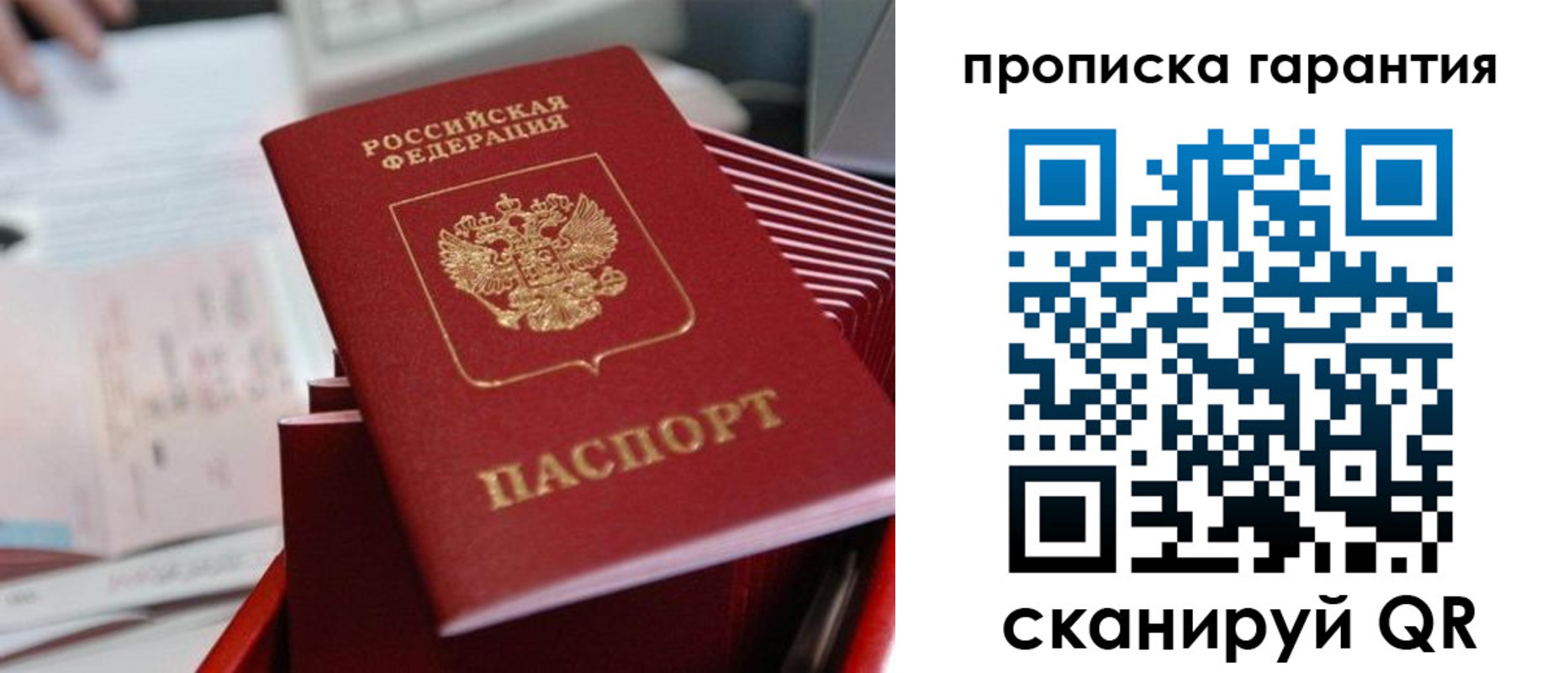 купить прописку в Череповце