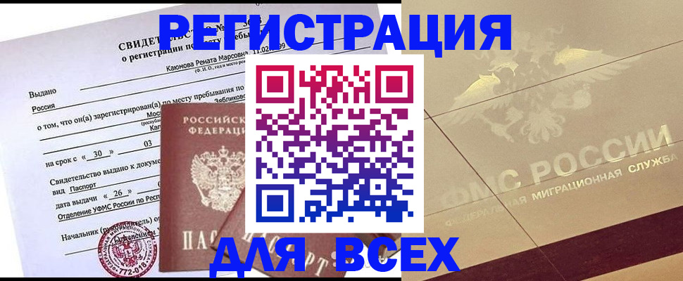 прописка 2025 в Череповце