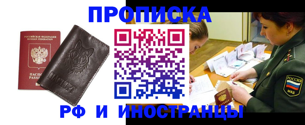 прописка гарантия в Череповце