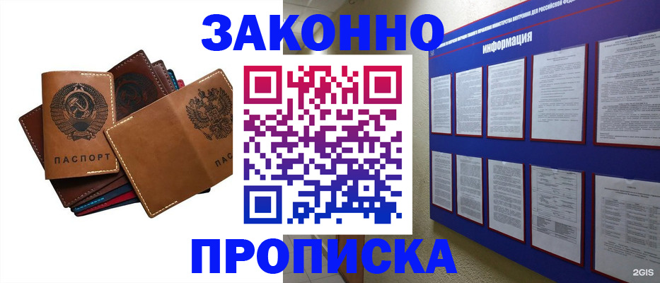прописка паспорт в Череповце