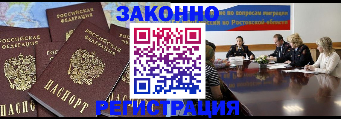 прописка для работы в Череповце