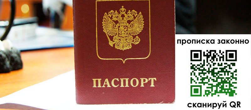 регистрация в Череповце прописка в Череповце